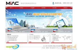 移動(dòng)互聯(lián)網(wǎng)應(yīng)用中心（MIAC）官方網(wǎng)站設(shè)計(jì)開(kāi)發(fā)項(xiàng)目方案